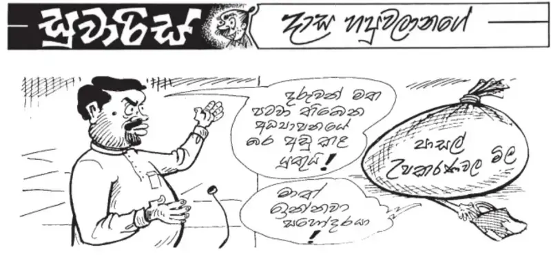 gossiplanka image 28