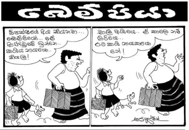 gossiplanka image 26