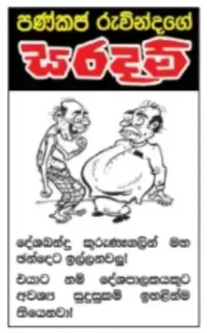 gossiplanka image 3