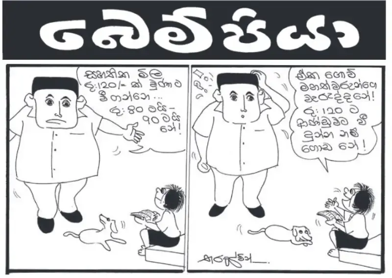 gossiplanka image 22
