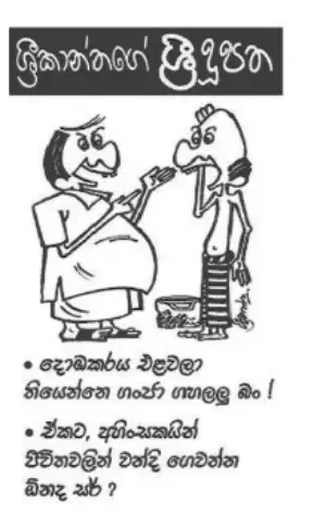 gossiplanka image 12