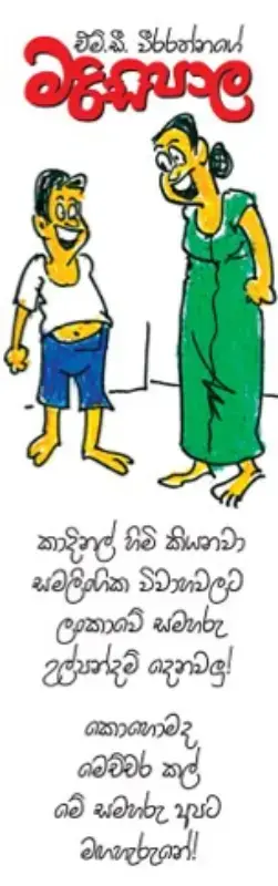 gossiplanka image 10