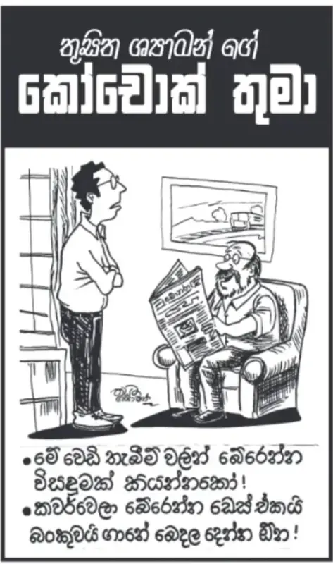 gossiplanka image 21