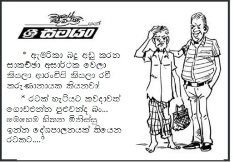 gossiplanka image 16