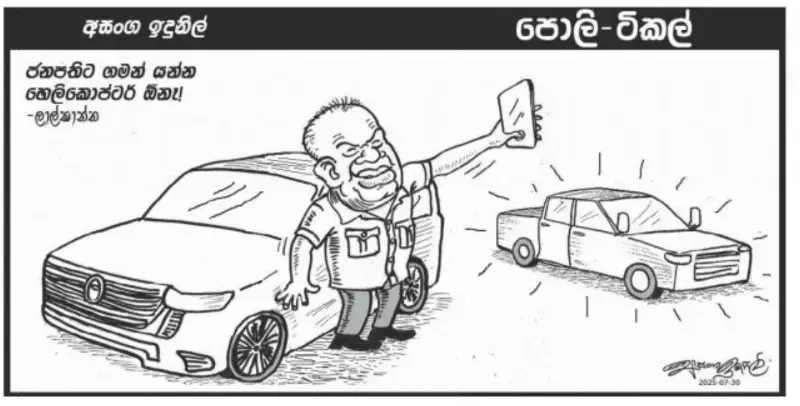 gossiplanka image 12