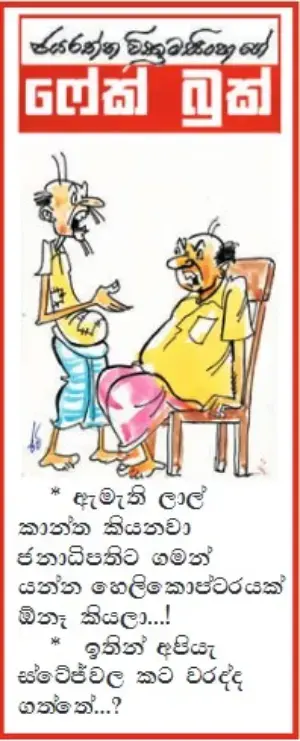 gossiplanka image 14