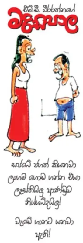 gossiplanka image 20