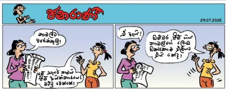 gossiplanka image 11