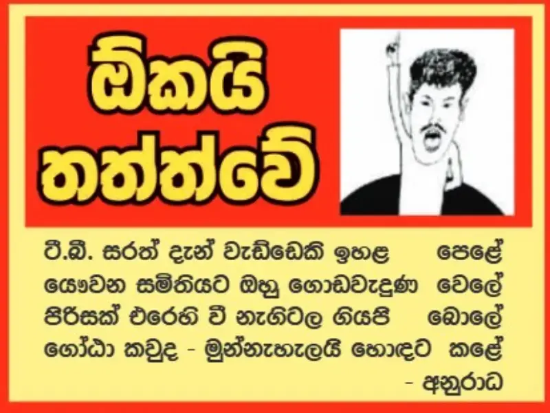 gossiplanka image 22