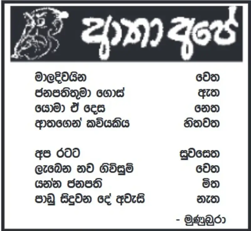 gossiplanka image 21