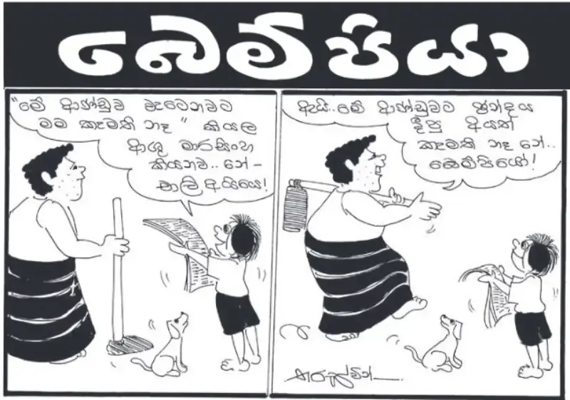 gossiplanka image 28