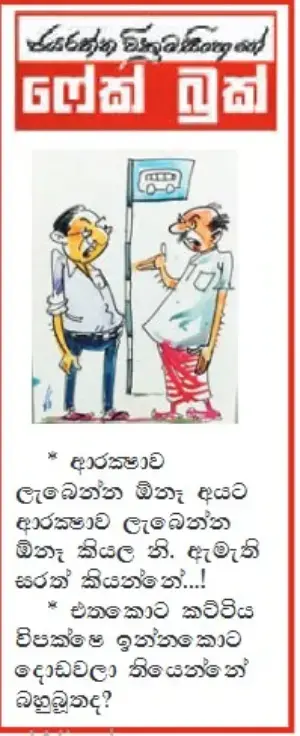 gossiplanka image 12