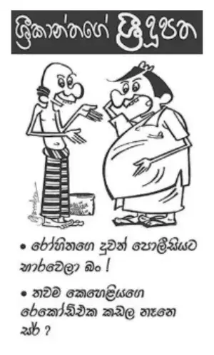 gossiplanka image 16