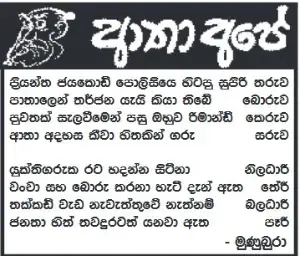 gossiplanka image 18