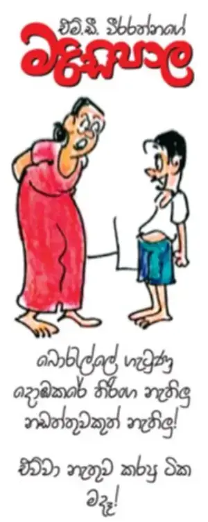 gossiplanka image 17