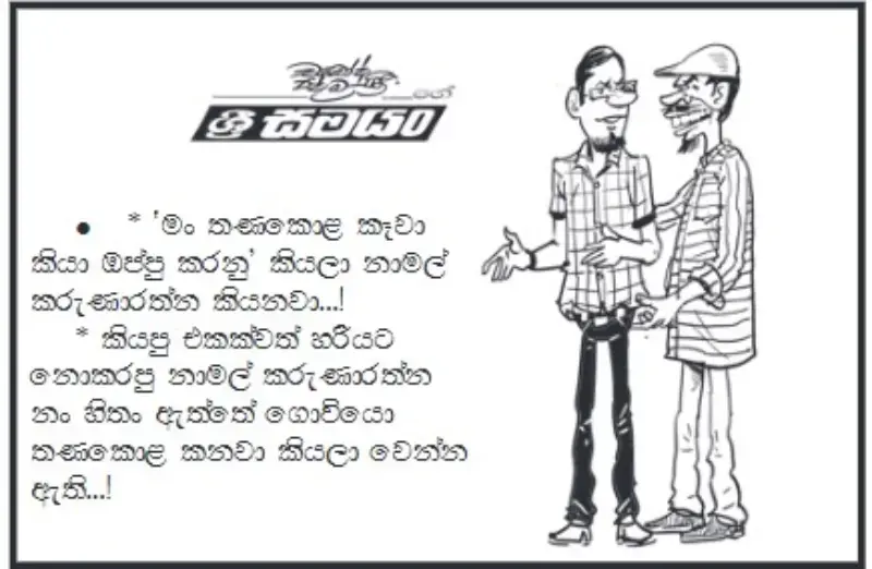 gossiplanka image 14