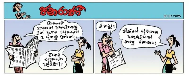 gossiplanka image 23