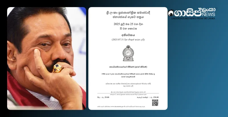 mahinda-has-to-leave-home-hema-loses-her-pension-the-gazette-says mahinda-has-to-leave-home-hema-loses-her-pension-the-gazette-says