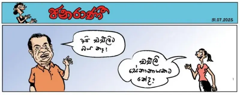 gossiplanka image 3