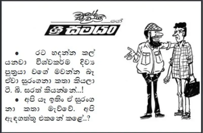 gossiplanka image 7