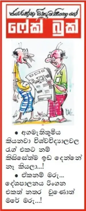 gossiplanka image 3