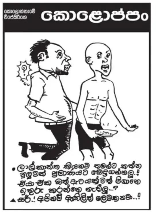 gossiplanka image 1