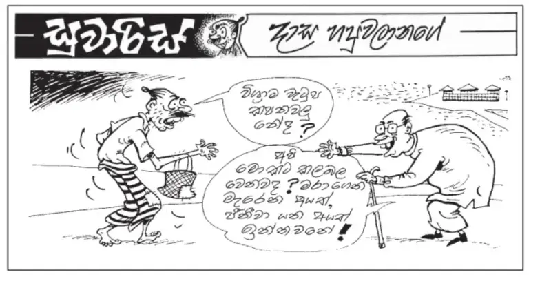 gossiplanka image 7
