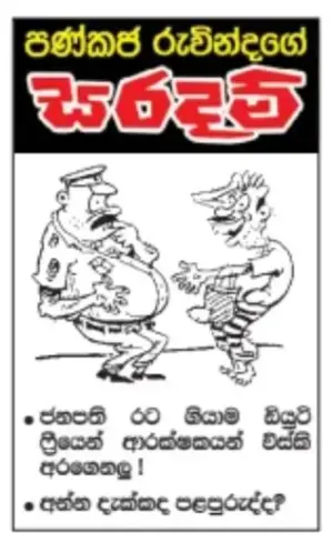 gossiplanka image 3