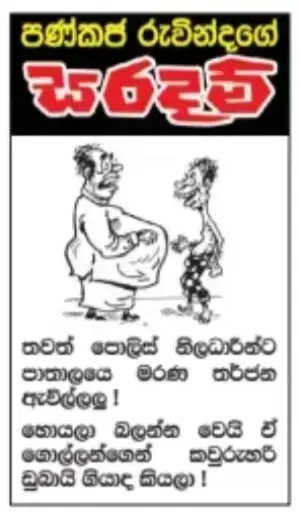 gossiplanka image 2