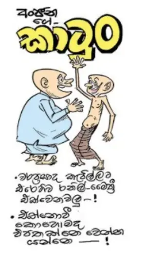 gossiplanka image 13