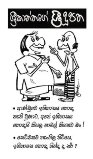 gossiplanka image 11