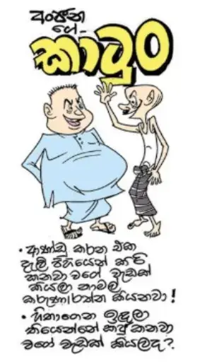 gossiplanka image 22