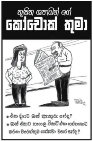 gossiplanka image 7