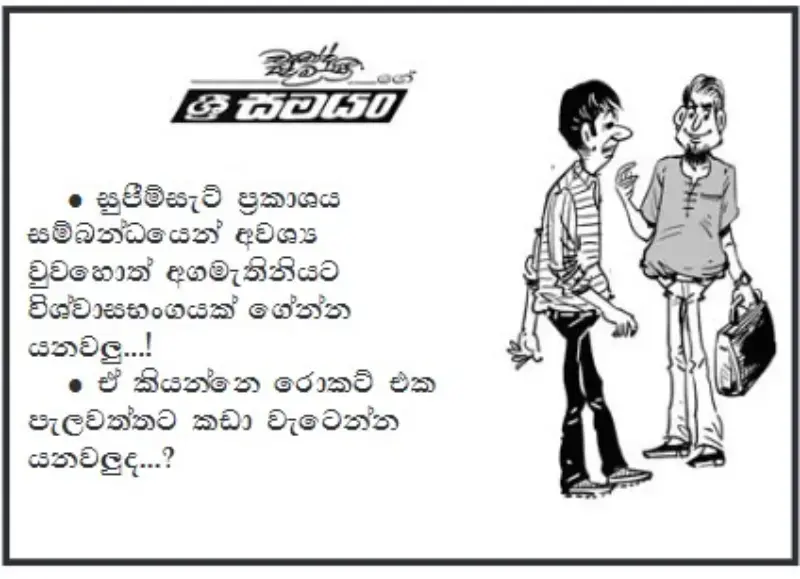 gossiplanka image 17