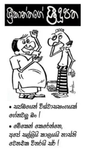 gossiplanka image 15