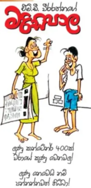 gossiplanka image 19