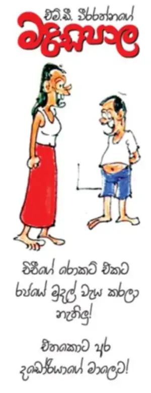 gossiplanka image 17