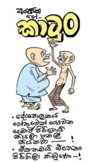 gossiplanka image 15