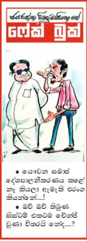 gossiplanka image 19