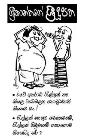 gossiplanka image 16