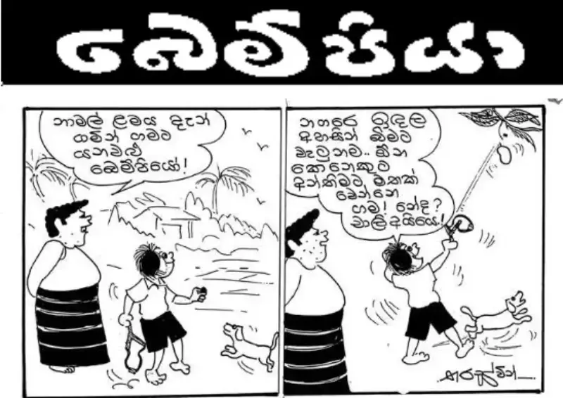 gossiplanka image 26