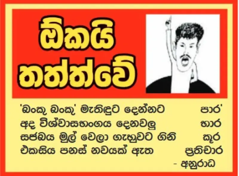 gossiplanka image 13