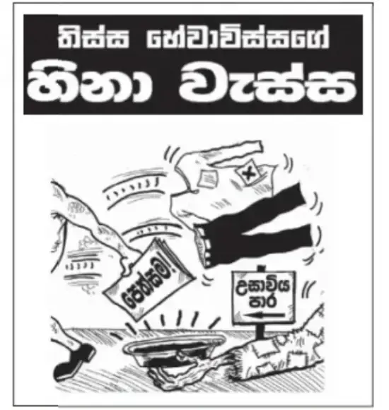 gossiplanka image 19