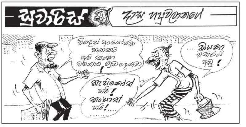 gossiplanka image 26