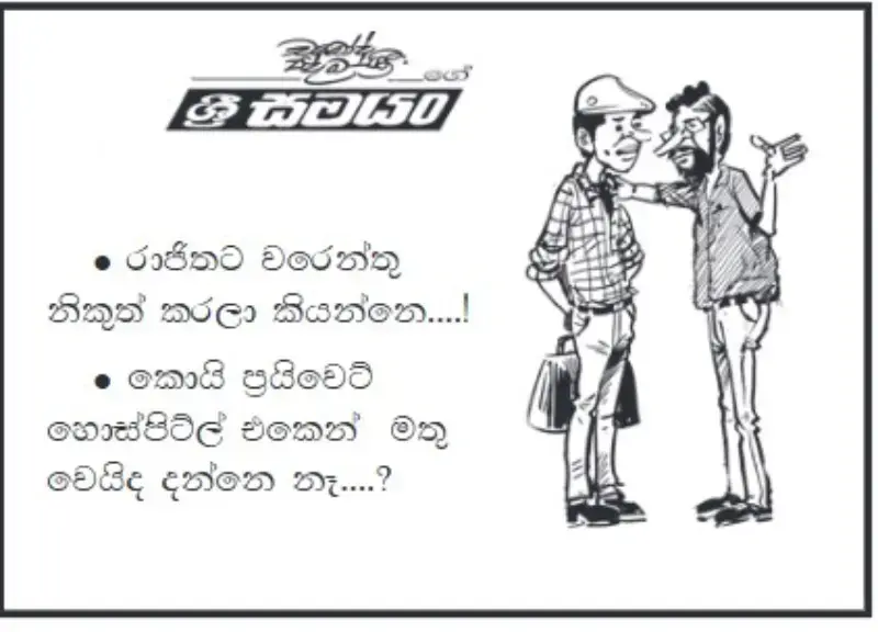 gossiplanka image 16