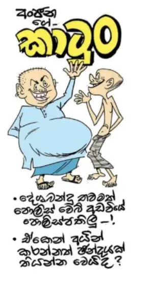 gossiplanka image 15