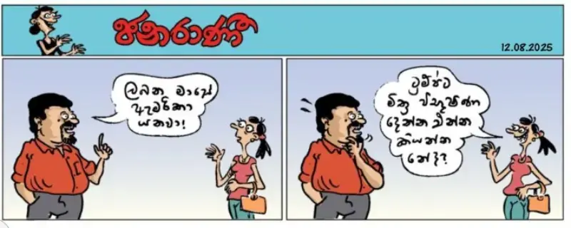 gossiplanka image 14