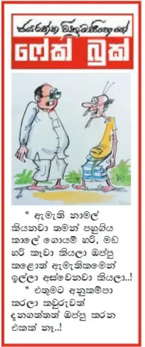 gossiplanka image 10