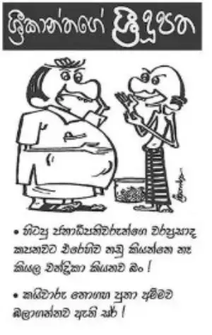 gossiplanka image 11