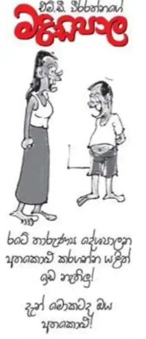 gossiplanka image 15